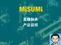 直线轴承