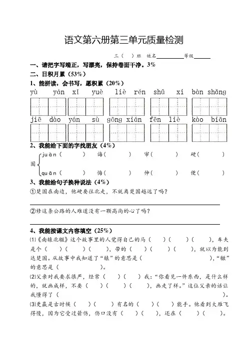 【部编人教版】2019春季(新版)小学三年级语文下册：第3单元测试卷(Word版)