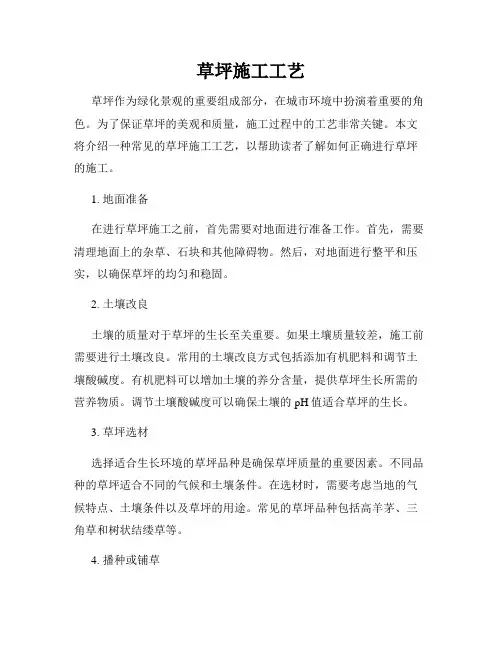 草坪施工工艺
