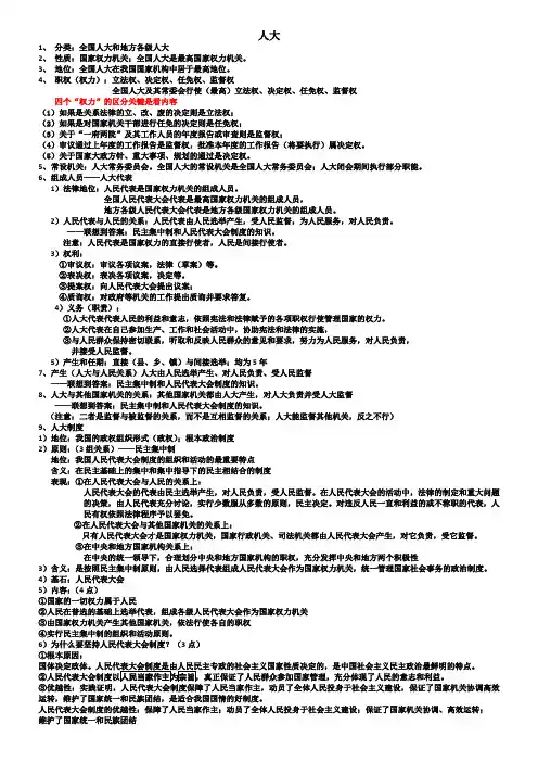 人大知识点整理