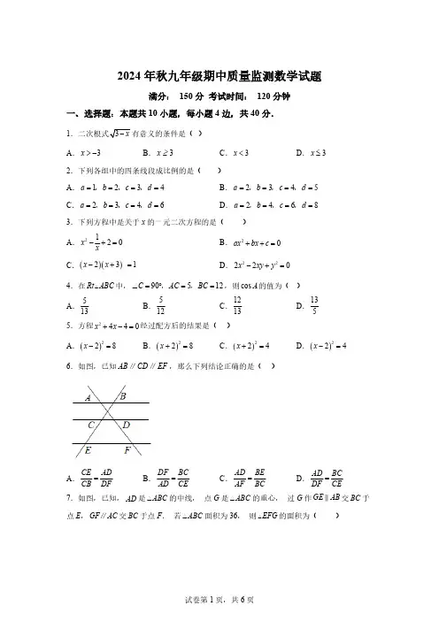 福建省泉州市晋江市2024-2025学年九年级上学期期中测试数学试卷[含答案]