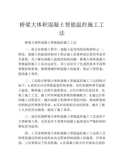 桥梁大体积混凝土智能温控施工工法