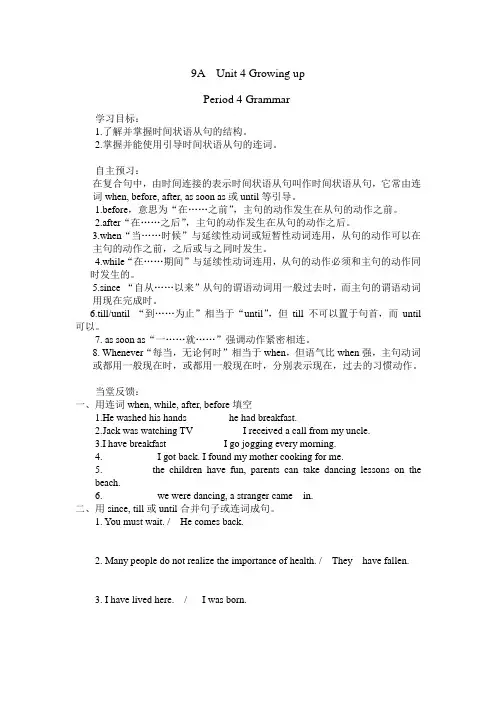 9A  Unit 4 grammar导学案