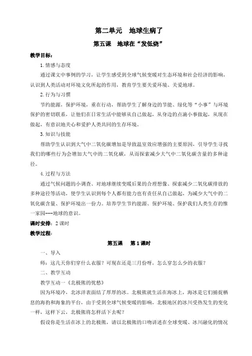 六年级品社下册品德与社会第二单元教案