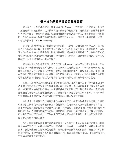 窦桂梅主题教学思想的教育意蕴 2