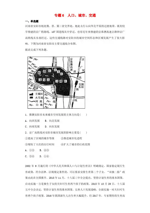 【高考二轮】2019届高考地理二轮复习专题6人口城市交通专项训练(含答案)