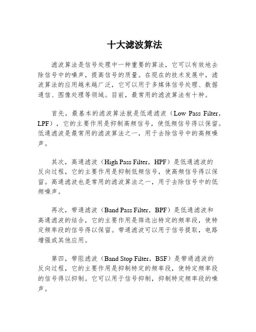 十大滤波算法