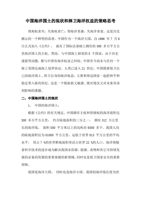 中国海洋国土的现状和捍卫海洋权益的策略思考