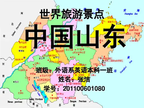中国山东旅游景点介绍