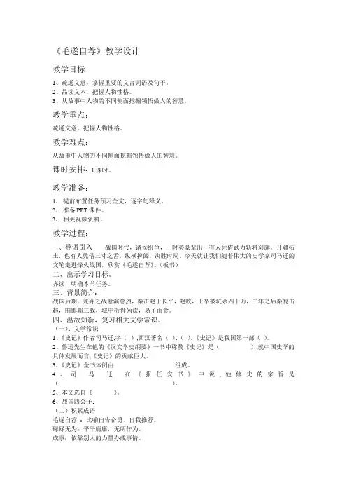 毛遂自荐 3