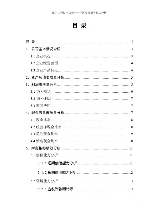 洋河股份财务报告分析