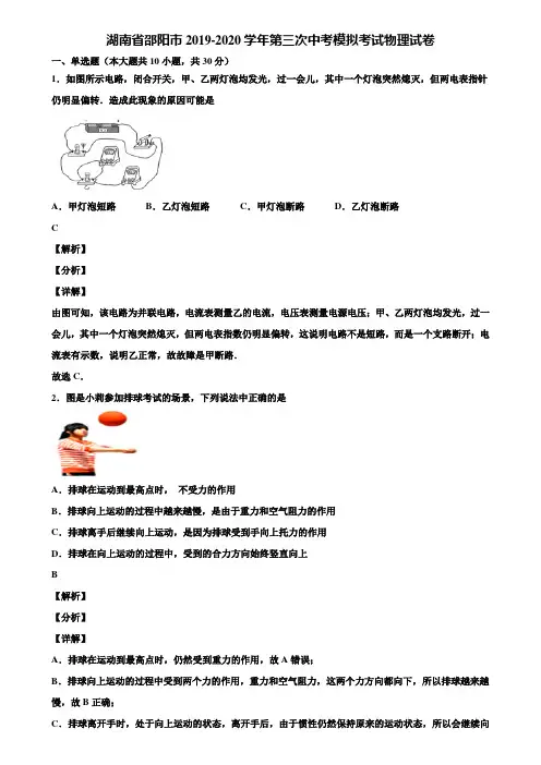 湖南省邵阳市2019-2020学年第三次中考模拟考试物理试卷含解析
