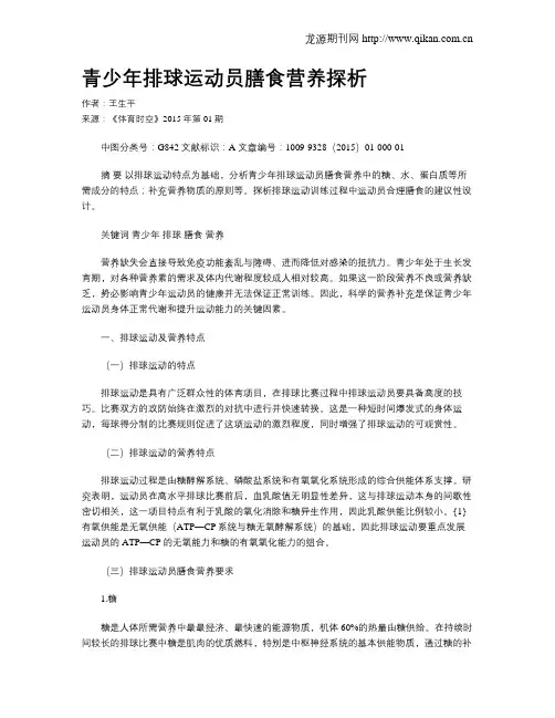 青少年排球运动员膳食营养探析