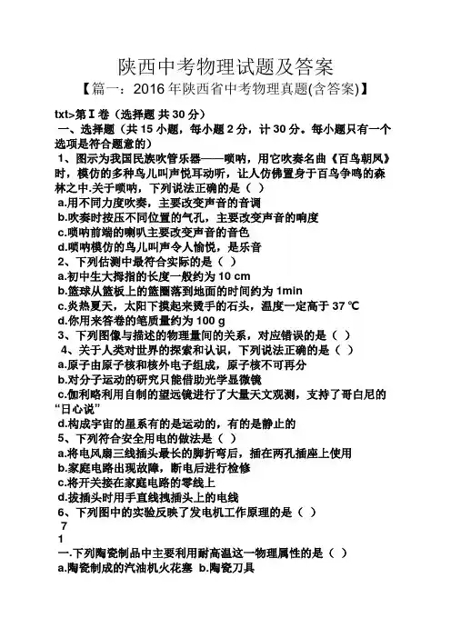 陕西中考物理试题及答案