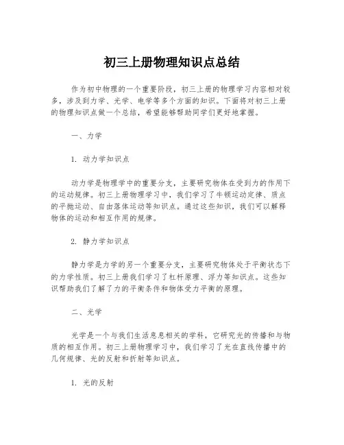 初三上册物理知识点总结