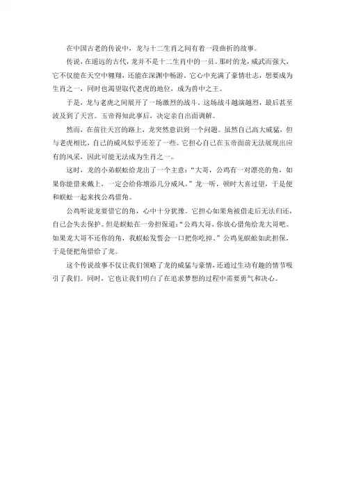 龙的十二生肖故事