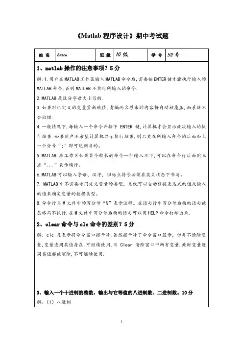 Matlab期中考试