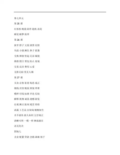 (NEW)小学三年级语文下册第七、八单元复习资料