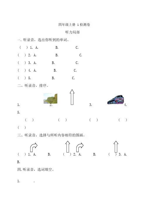 外研版四年级上册英语试题