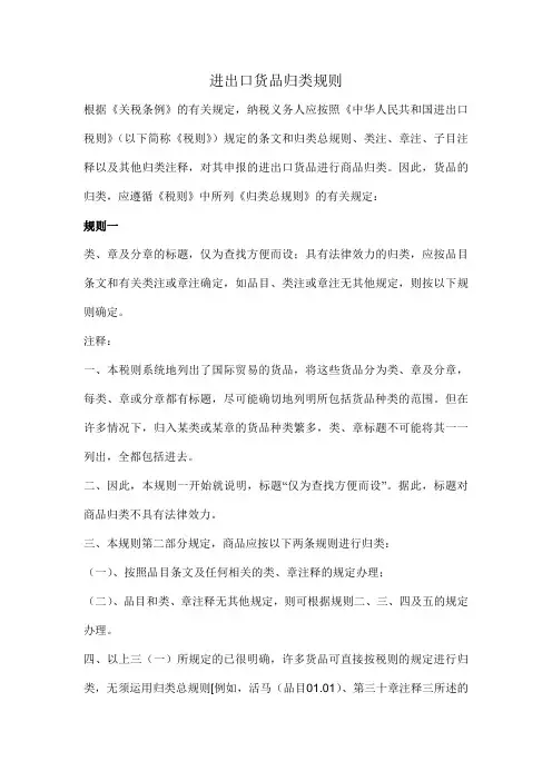 进出口货品归类规则