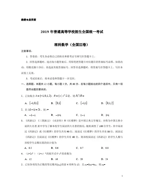 2019年全国卷3(理科数学)含答案