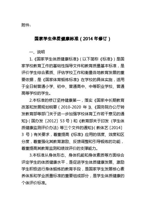 学生体质测试标准对照表