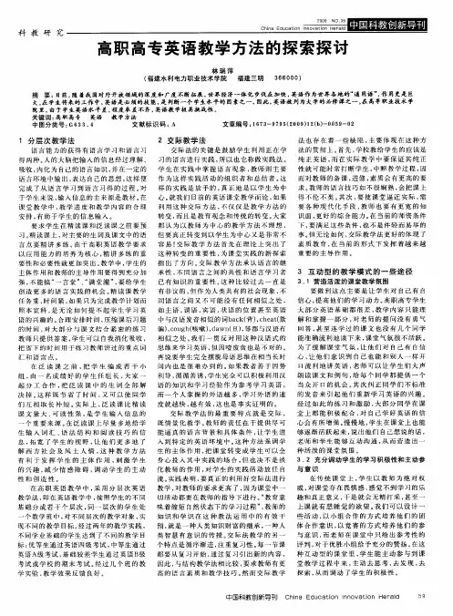 高职高专英语教学方法的探索探讨