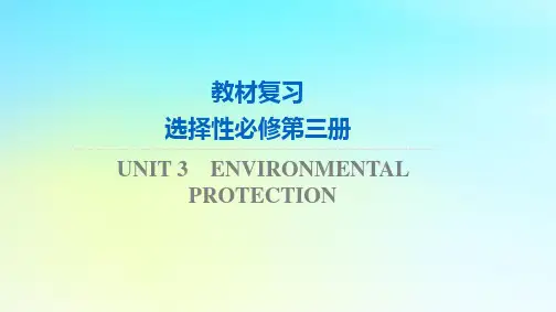 2024版高考英语一轮总复习教材复习UUnit3课件新人教版选择性必修第三册
