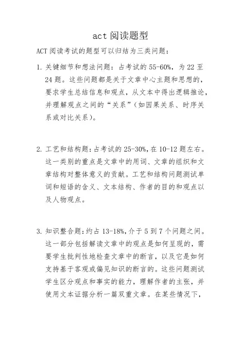 act阅读题型