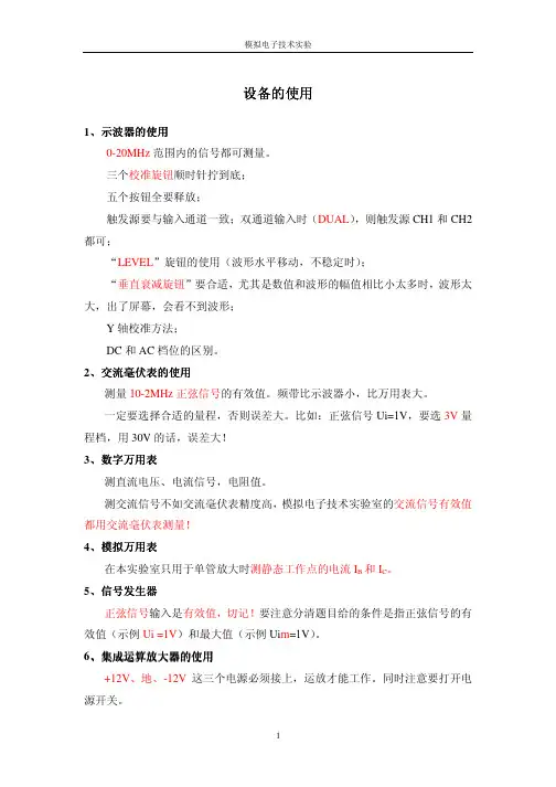 模拟电子实验思考题及答案(64学时)