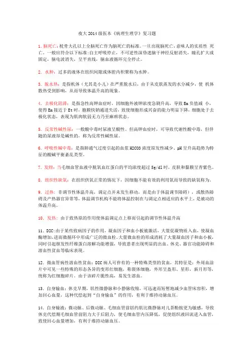 《病理生理学》复习题