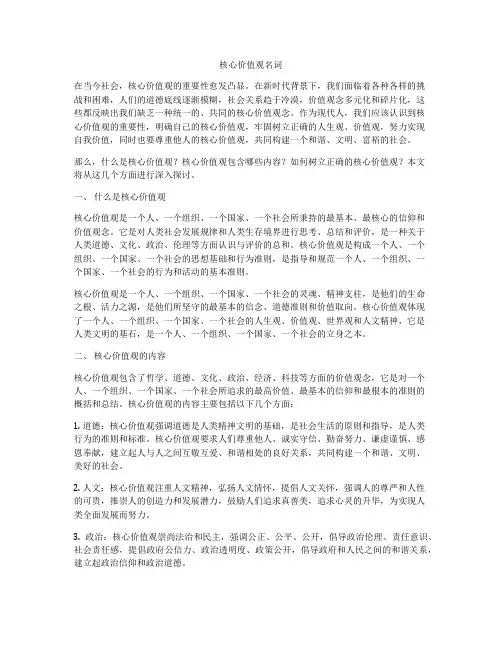 核心价值观名词