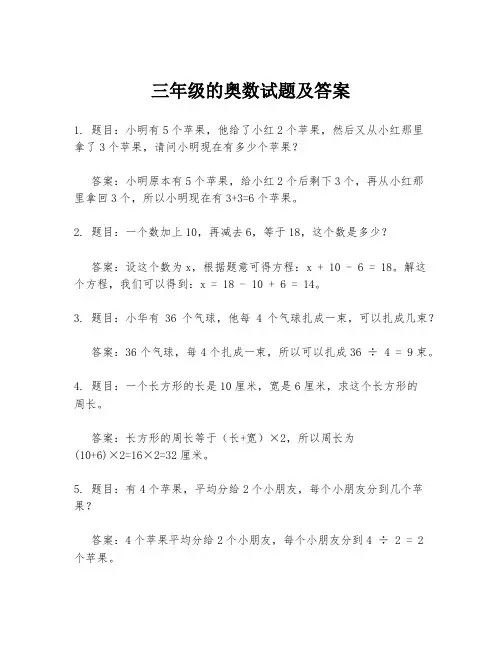 三年级的奥数试题及答案