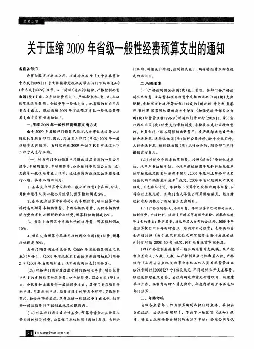 关于压缩2009年省级一般性经费预算支出的通知