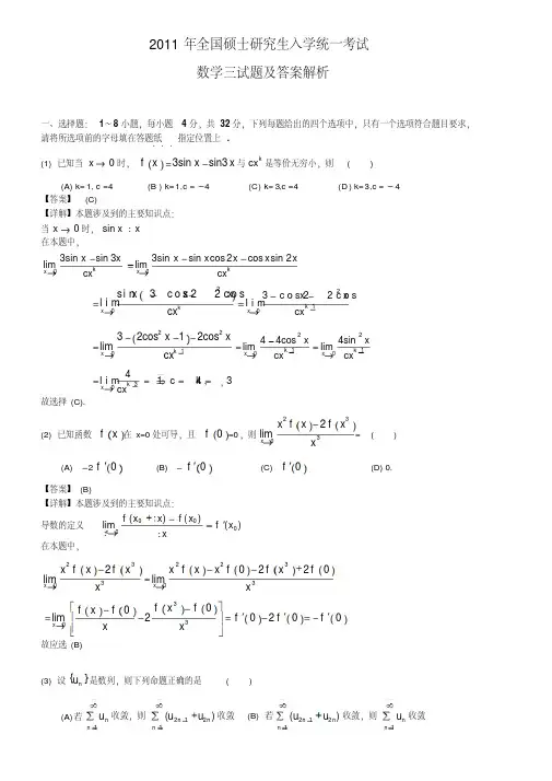 2011年考研数学三真题及解析