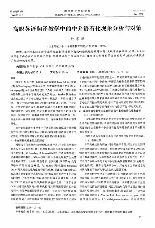 高职英语翻译教学中的中介语石化现象分析与对策