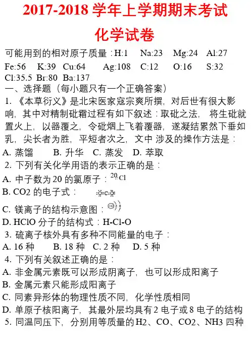 2017-2018学年上学期期末考试-化学试题