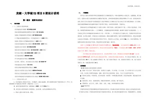 重庆龙湖大学城U五期设计说明