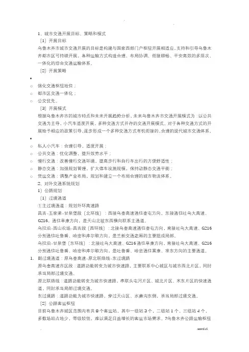 乌鲁木齐综合交通规划