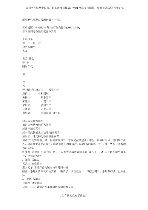 道教历代龙虎山天师列表