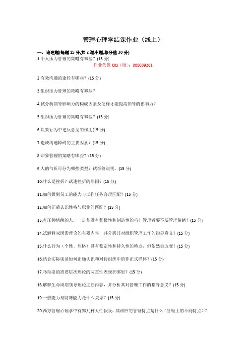 北语 201902考试批次管理心理学(线上) 结课作业