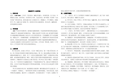 《骆驼祥子》名著阅读