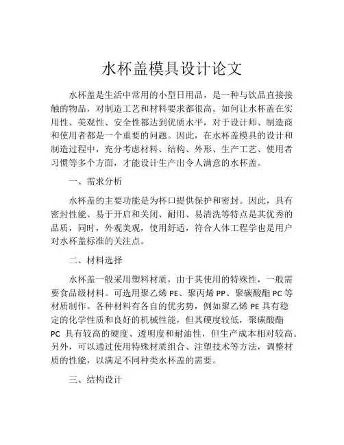 水杯盖模具设计论文