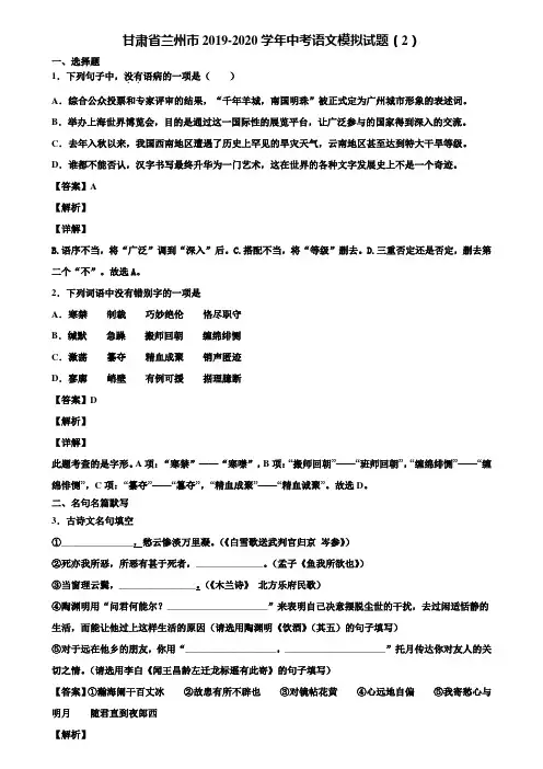 甘肃省兰州市2019-2020学年中考语文模拟试题(2)含解析