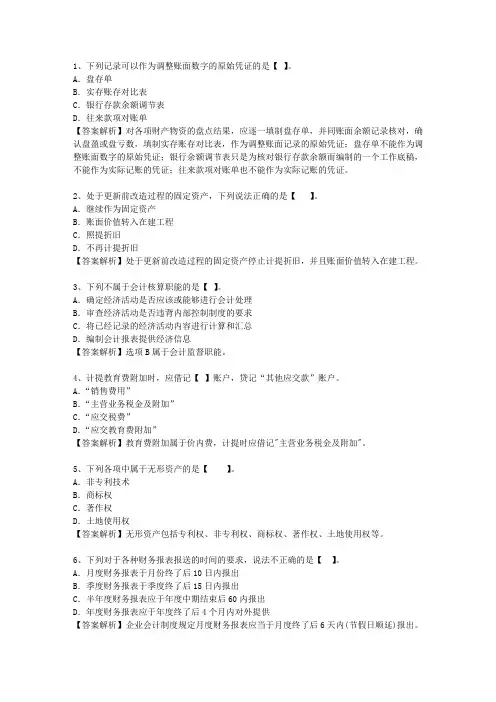 2011云南省会计基础(必备资料)