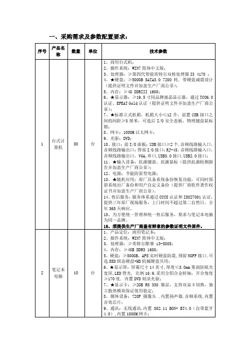 采购需求及参数配置要求