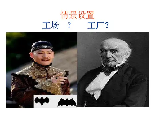 人民版历史必修二5.3《蒸汽的力量》课件(共40张PPT)