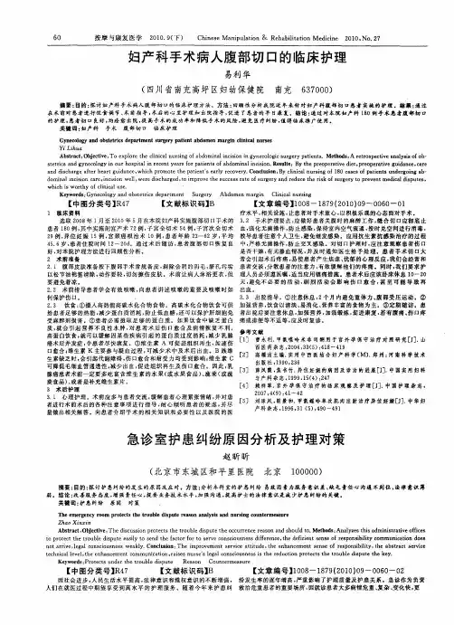 妇产科手术病人腹部切口的临床护理
