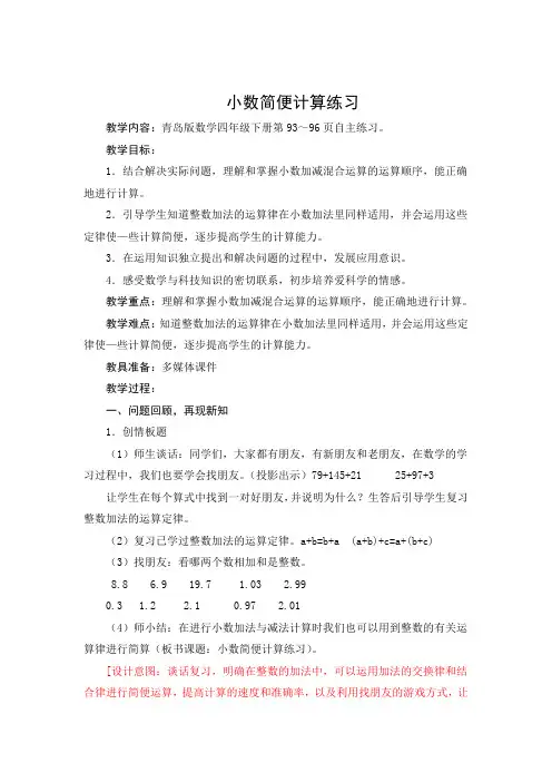 青岛版数学四年级下册 第6课时 小数简便计算练习