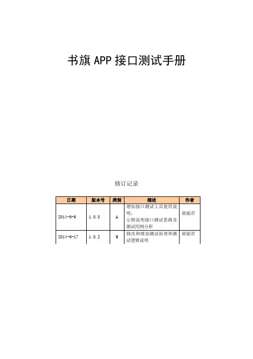 app接口测试手册1.0.2